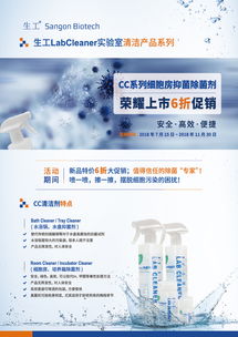 生工生物携手细胞房Cleaner新品，赋能实验室高效除染新标准