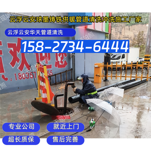 云浮云安球墨铸铁供暖管道清洗冲洗施工的技术服务与专业实践